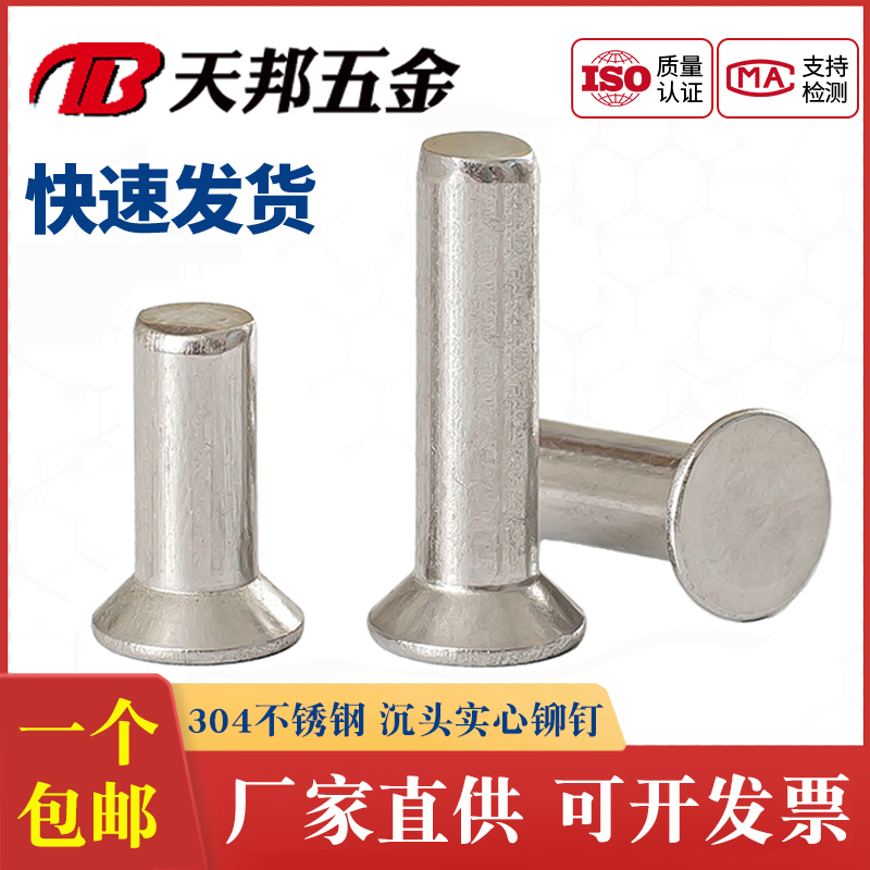Promotion M3 M4 304 stainless steel countersunk head solid rivet flat head rivet signage rivet * 5-8-16-30