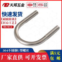 304 stainless steel U-shaped screw U-shaped card U-shaped bolt M6 U-shaped pipe card pipe clamp M6M8M10M12mm