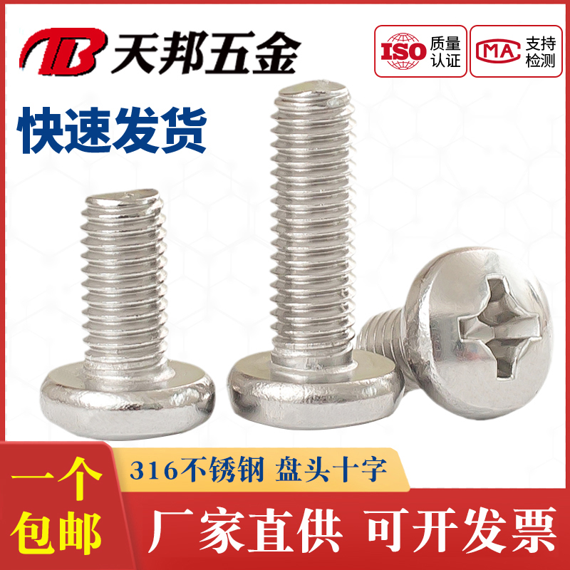 316 stainless steel cross disc head screws round head cross screw machine screws M1 6M2M3M4M5M6M8M10mm