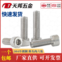 M8M10M12M14 304 stainless steel inner hexagonal screw cylindrical head bolt * 25 30 50 40 40 60-80
