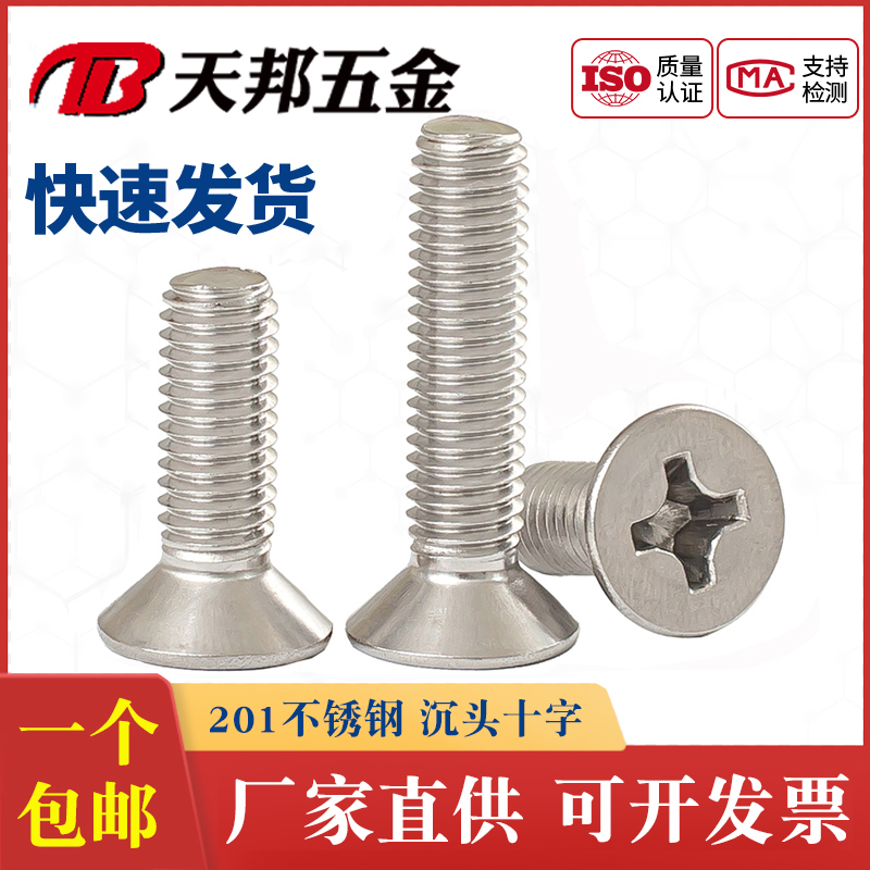 201 stainless steel countersunk head screw flat cross screws M5 * 6-8-10-12-14-16-20-25-30-80