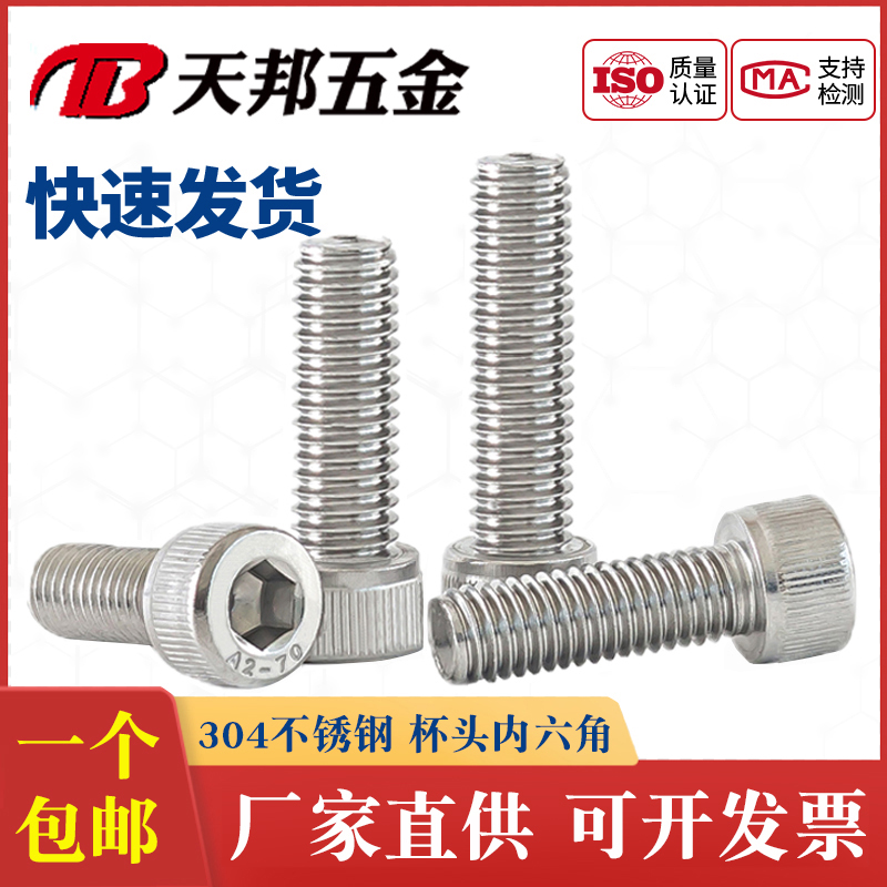 Authentic 304 stainless steel inner hexagonal screw cylindrical head bolt cup head screw M20 * 50-65-80-90