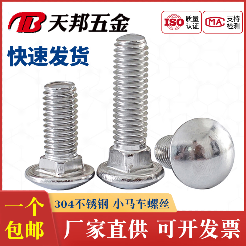 GB12 stainless steel carriage screws semicircular head square neck bolt shelving screws M10 * 20-35-40-50-80