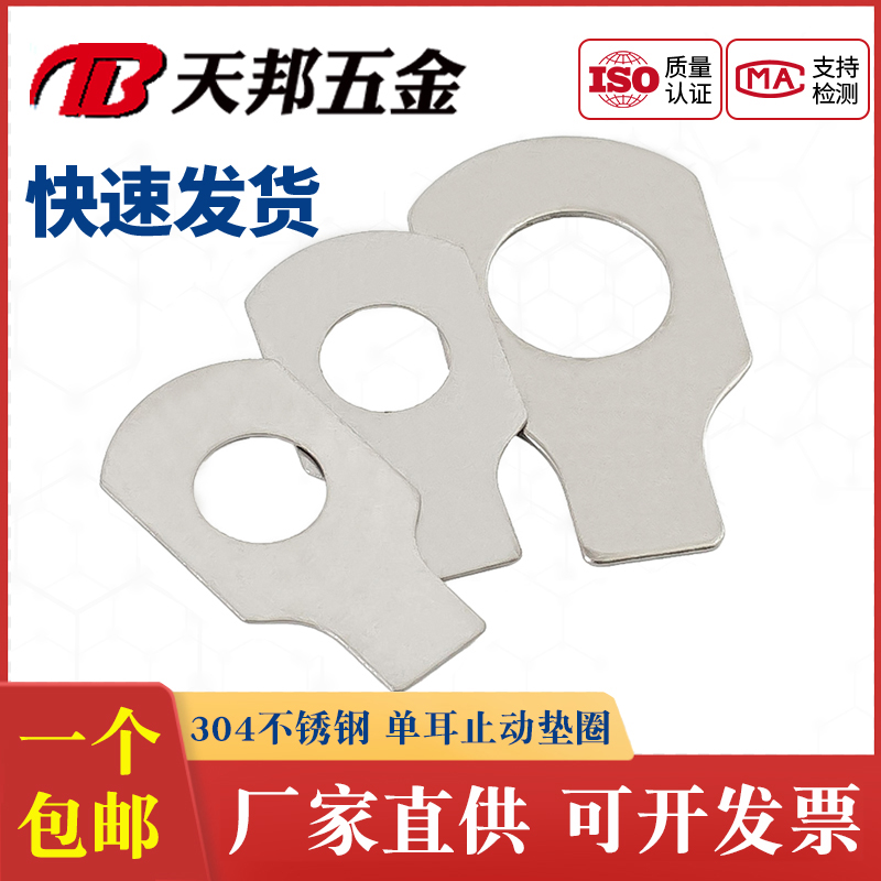 304 Stainless Steel Single Ear Spacer Stop Washer M4M5M6M8M10M12M14M16M18M20M22M24M27