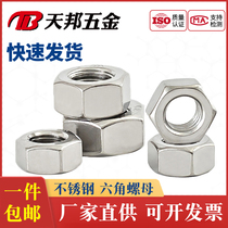 201304316 201304316 stainless steel nut hexagonal screw cap screw cap M3M4M5M6M8M10M12M14M16-33