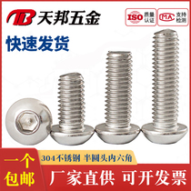 M3M4M5M6 304 stainless steel round head disc head inner hexagonal screw semicircular cup screw mushroom head bolt
