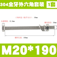 M20*190 (1 набор