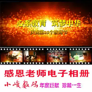 Thanksgiving teacher electronic album feature film production opening Teacher's Day AE template Film production