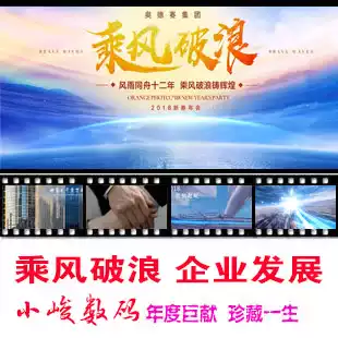 2018 Shocking the atmosphere Rising the Wind and Breaking the Waves Enterprise Development Annual Meeting Enterprise Year-end Summary Outlook Press Conference