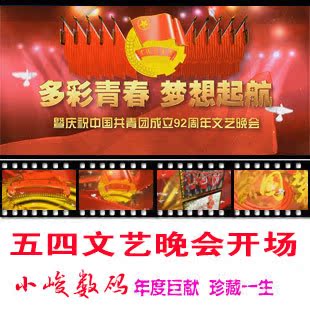 Five - four Youth Festival Festival Film Troika AE Electronic Photo Album of Youth - Generation Video