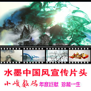 Ink Chinese style corporate propaganda title Chinese dream film title template Atmospheric shock Chinese style production