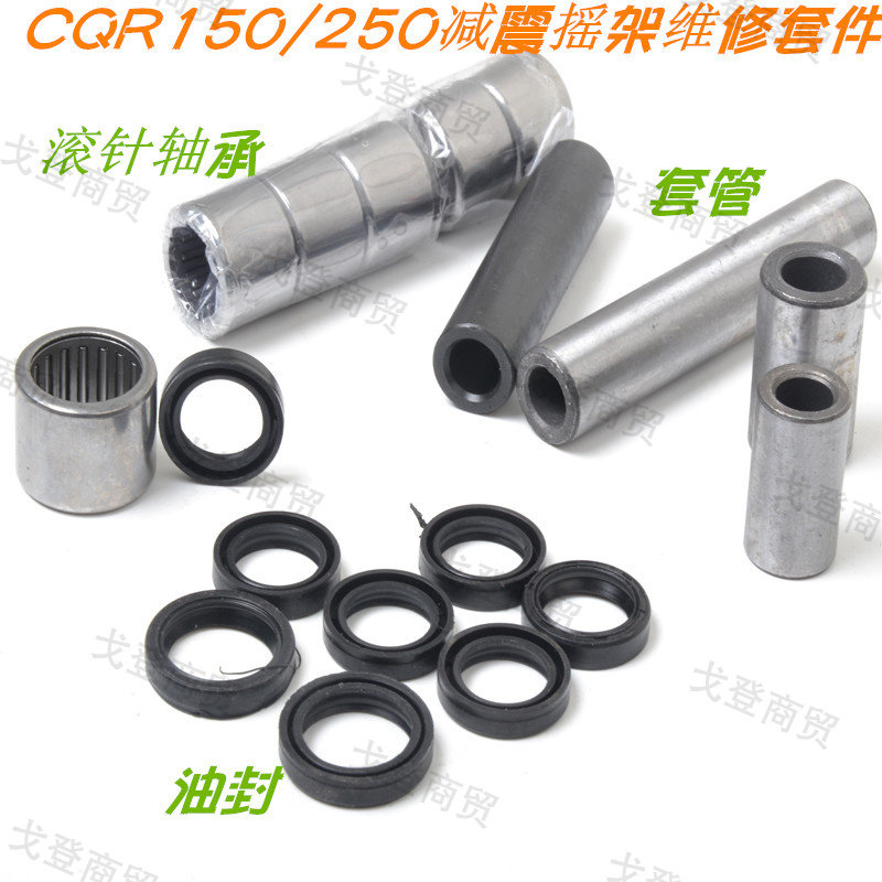 CQR150 250 off-road locomotive rear shock cradle repair kit bearing spacer oil seal sleeve universal modification