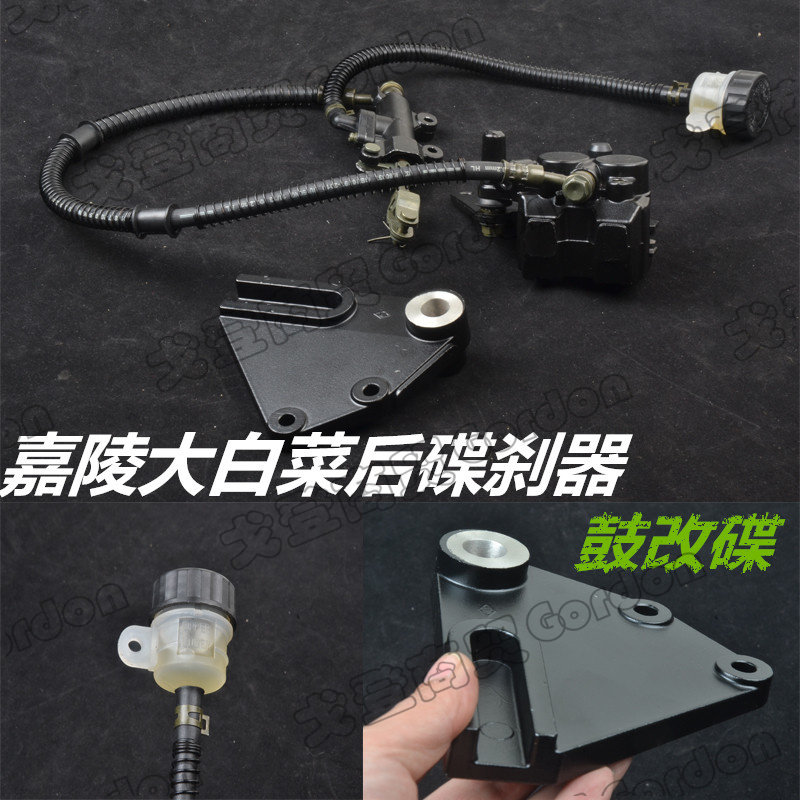 Cross country locomotive Garling cabbage 250 rear hydraulic disc brake disc universal retrofit accessories assembly