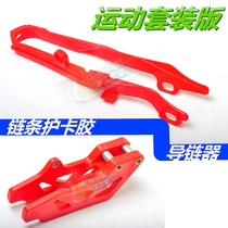 High race mountain cross-country motorcycle chain rubber chain chain guard chain chain guide chain universal modification accessories set