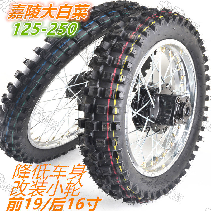 Motocross Jialing Cabbage Zongshen GY125250 front 19 rear 16 wheel hub steel rim tire wheel assembly