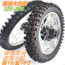 Off-road motorcycle Jialing Chinese cabbage Zongshen GY125250 front 19 rear 16 wheels steel rim tire wheel assembly