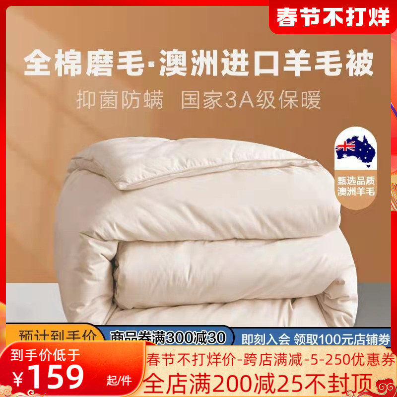 Boyo Home Textile All-cotton Australia Imports Antibacterial Wool Quilt Spring Autumn Winter Quilt Core single Double Dormitory Quilt by Four Seasons