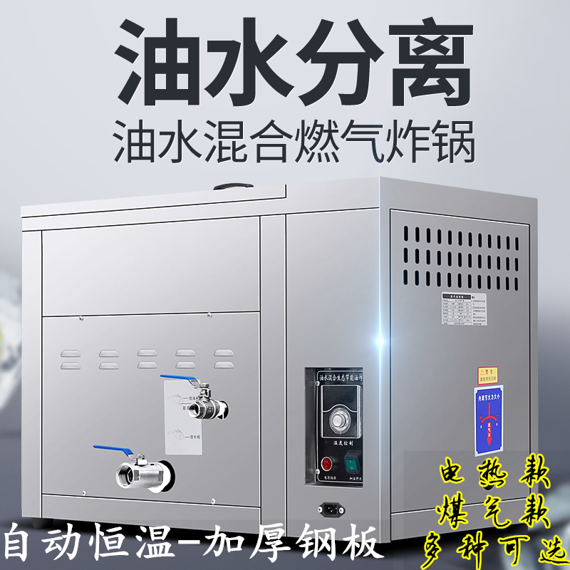 Water Oil Separation Fryer Commercial Pendulum Stall Large Capacity Electric Fryer Gas Table Oil-Water Mixed Frying Oil Bar Machine