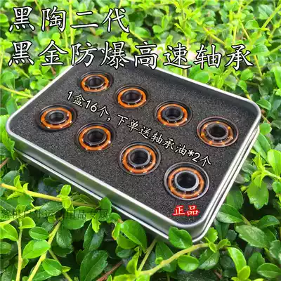 Roller Skates High-speed silent dust-proof and sand-proof black gold bearings Roller skates speed skating flat flower brake bearing accessories