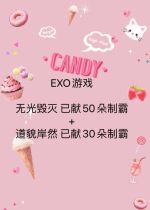 EXO game without light destruction has given 50 Dot of appearance and has been offered 30 three ends available