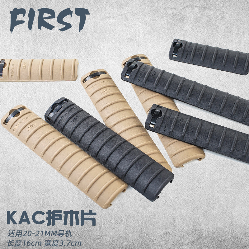 KAC nylon wood guard MK18 rail protection piece J8J9 HK416 toy decoration