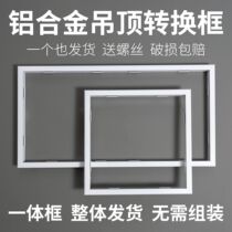 Suitable for Xiaomi Mijia smart bathroom heater Pro special aluminum alloy conversion frame non-integrated ceiling opening 300*600