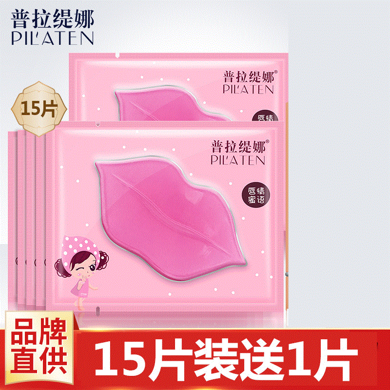 15片装护理唇膜贴滋润去角质死皮淡化唇纹唇色补水保湿润唇膏女