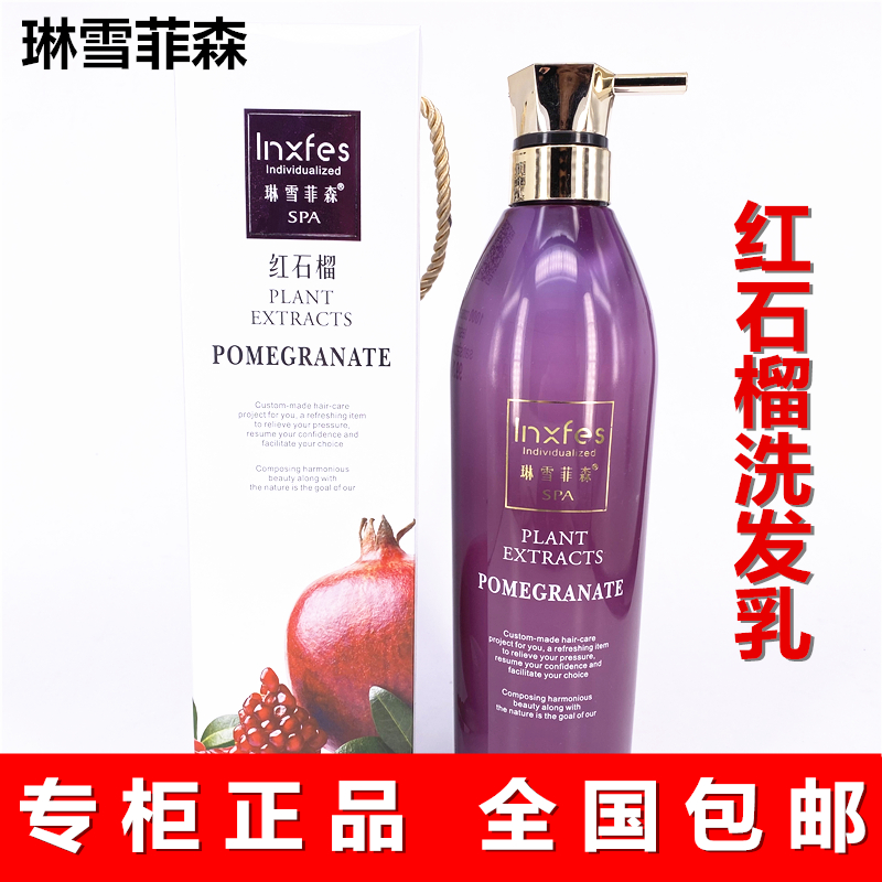 Baoshanglin Xuefeisen SPA shampoo Pomegranate nourishing and supple shampoo Water keratin reduction silky hormone