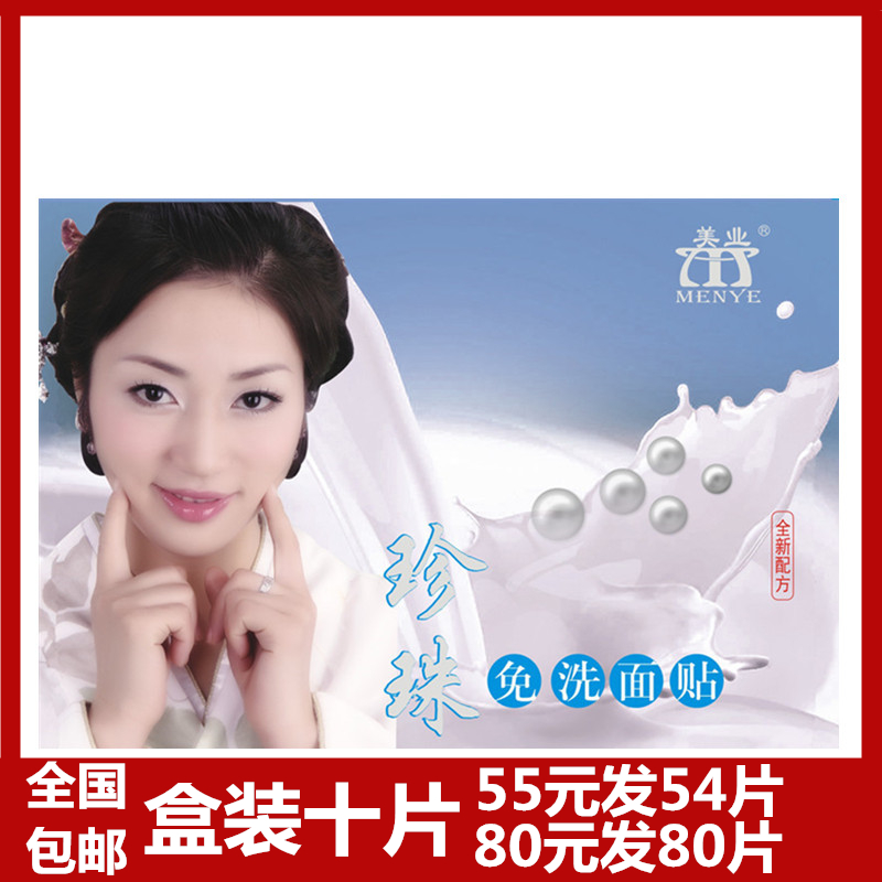 Pearl milk treatment leave-in mask Face mask Moisturizing moisturizing brightening skin tone Single-sided mask Pearl beauty industry