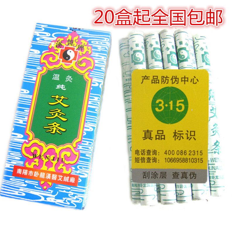 Nanyang Municipal Wolong Han Medical Avet Factory Qingqi Ai Qingpure Ai Moxibustion Strips Moxibustion Strips of Avelvet Moxibustion Box