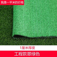 Зеленый, 1см