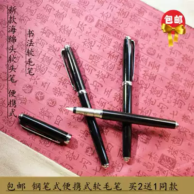 2 send 1 new sponge head soft pen calligraphy soft brush pen type portable soft head brush Golden Monkey