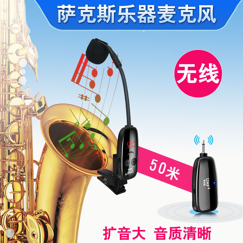 New Instruments Professional Sound Radio Small Mic Sax Wireless Microphone Outdoor Stage Performance Special Sound Pickup