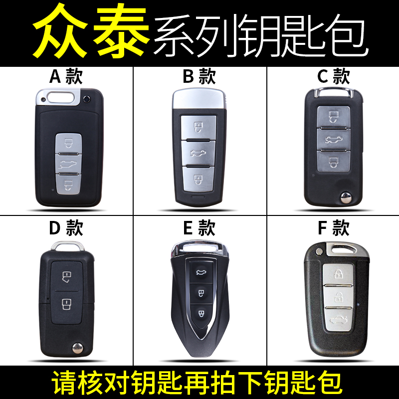 Zotye Damai X5 X7 t600 t700 z300z500 SR7 9 leather car key case remote control cover