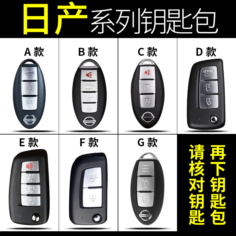 Dongfeng Nissan New Henyi Junyi Sun Hangda Tianji Li Wei Blue Bird Leather Car Key Purpose