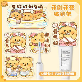 黄油小熊免打孔壁挂式牙刷架牙刷置物架浴室高颜值牙膏收纳夹