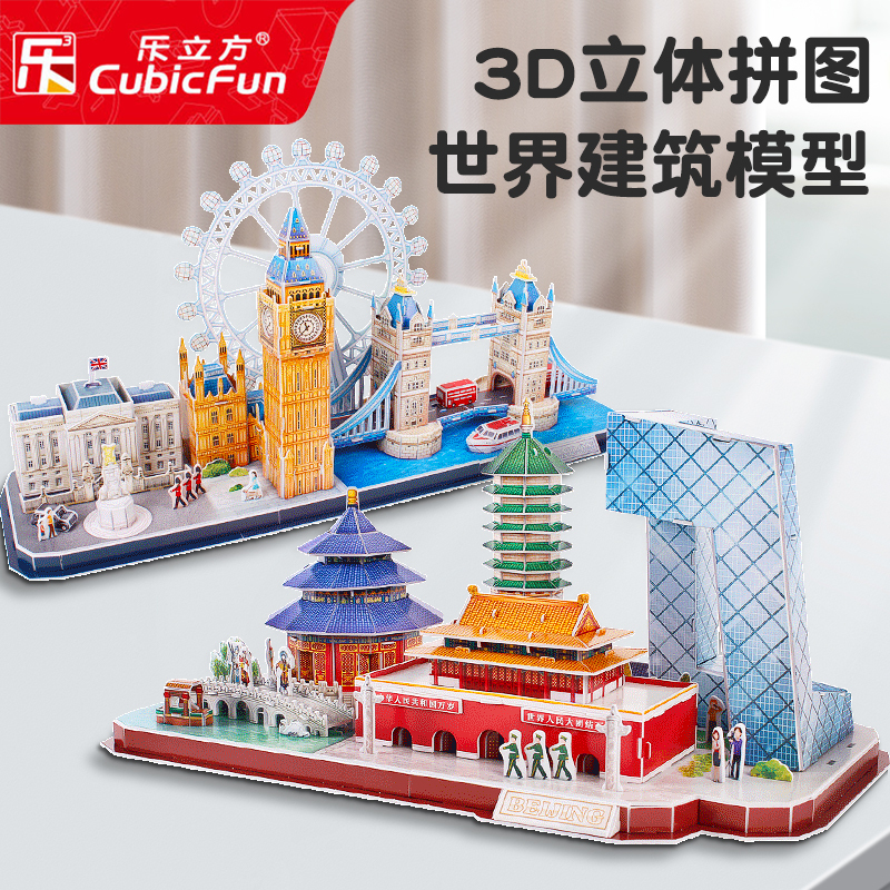 Lecube 3D Stereo Puzzle Beijing and Shanghai City Architecture Model Cultural and Creative Trendy Toy Ornament Handmade DIY Gift