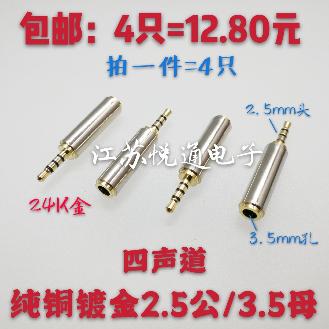  Audio headphone adapter 2 5 revolution 3 5 Mother small turn Four-track Stereo Aux Transfer line