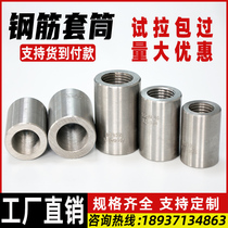 Steel bar straight thread connection sleeve t63 high strength sleeve new national standard positive and negative wire diameter cold extrusion 25 28 32