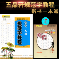 Five Pinxuan calligraphy textbook standard character tutorial regular script one book for adult students hard pen calligraphy textbook specification Chinese character writing tutorial regular script pen copybook Liu Qing Wuhan University Publishing