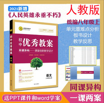2021 new version of junior high school excellent teaching plan Chinese 8th grade 8th grade first volume with Peoples Education Edition RJ version RJ version of the same class heterogeneous classroom innovative teaching design 8th grade Chinese Peoples Education Department edited edition