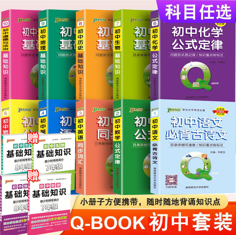 Q-BOOK Junior School 10 Chinese must-be ancient poetry mathematics English physics and chemical students in physical and chemical physics of English Pass Green Card School Examination 789 QBOOK first 123