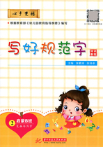 Write a good standard character training tutorial Enlightenment Class B strokes and Chinese characters preschool copybooks hard pen calligraphy tutorial introductory book training institutions textbooks children kindergarten standard Chinese character writing tutorial