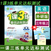 2021 Autumn Spring Rain Education 1 Lesson 3 Practice Unit Standard Test 3 Grade 3 English First Book Foreign Research Edition (starting point of grade 3) WYS1 Lesson 3 Practice English Synchronous Practice Test Paper One lesson