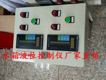 Fire flow switching water tank pool liquid level controller water level hydraulic display alarm