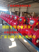 DN100 65 80 125 150 flow switch fire special valve