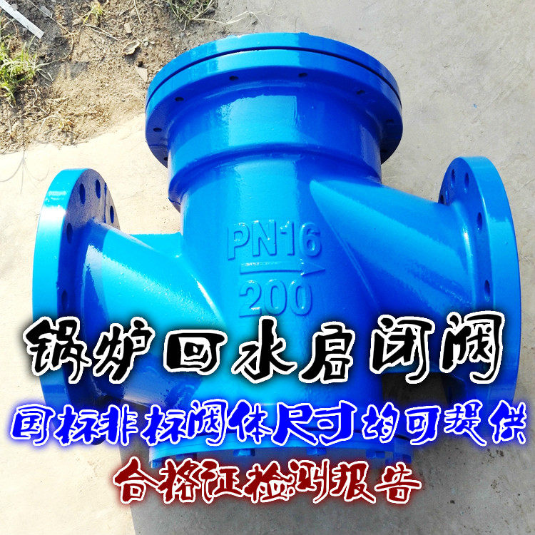 Boiler backwater automatic opening and closing valve pipeline quick opening and closing dn50 65 80 100 150 backwater special valve