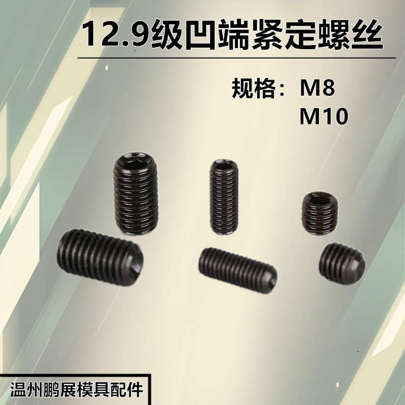 12.9 grade hex socket concave end set screws, machine screws, headless screws, stop screws M8, M10