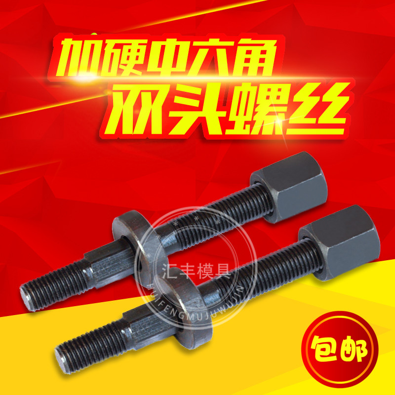 Hardened 10 9 mid-hex double-headed screw M16 mold pressure plate 24 bolt code die screw nut M20