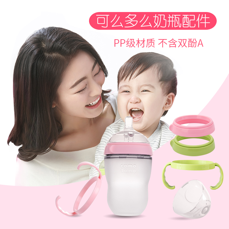 How much bottle accessories comotomo handle straw bottle cap non-original handle official custom pacifier